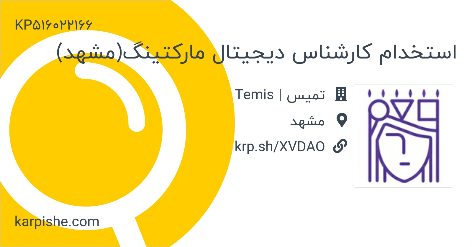 استخدام کارشناس دیجیتال مارکتینگ\(مشهد\) تمام‌وقت در مشهد  کارپیشه