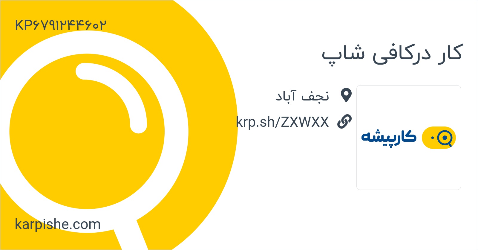 کار درکافی شاپ نیمه‌وقت در نجف آباد | کارپیشه
