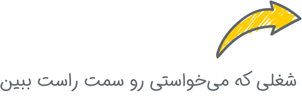 شغلی که میخواستی رو سمت راست ببین