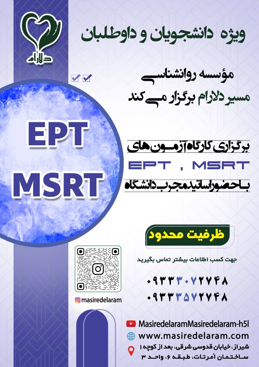 بهترین کلینیک روانشناسی در شیراز 