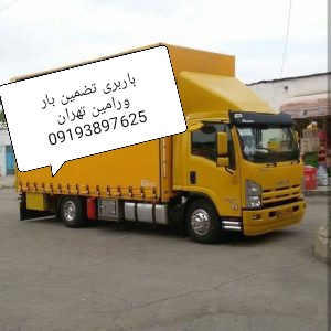 باربری اسباب کشی حمل اثاث 