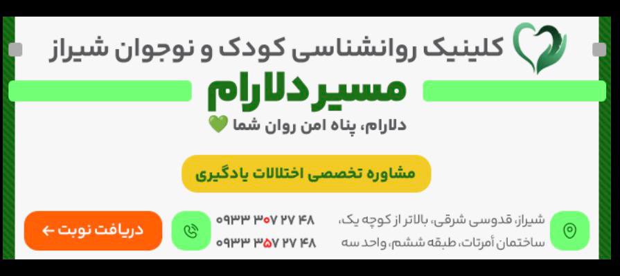 بهترین کلینیک روانشناسی در شیراز 