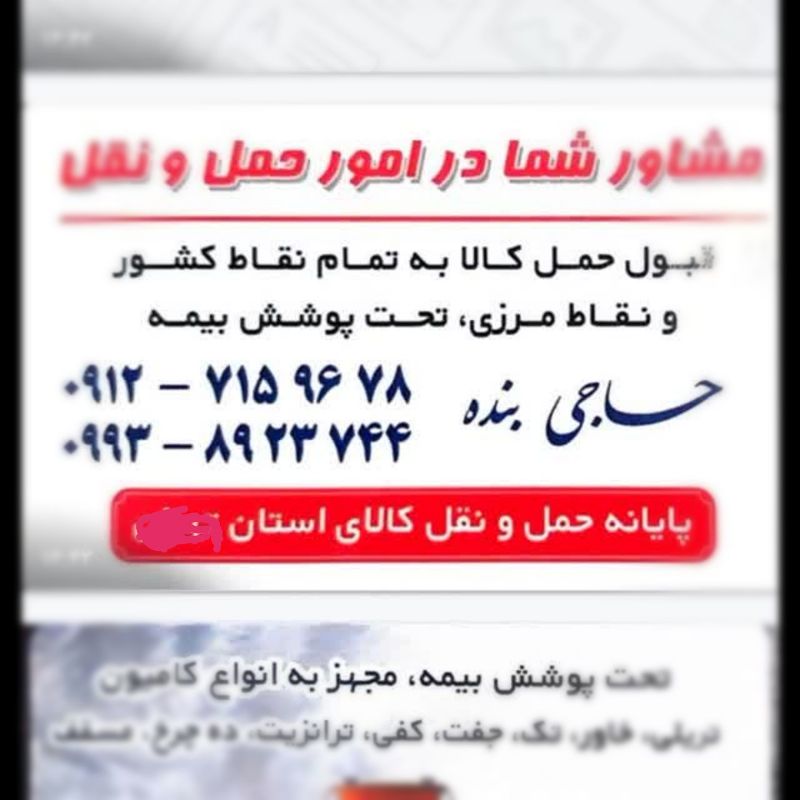 باربری بزرگ مقیاس سراسر کشور