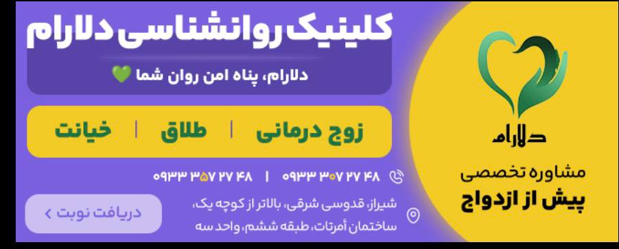 بهترین کلینیک روانشناسی در شیراز 