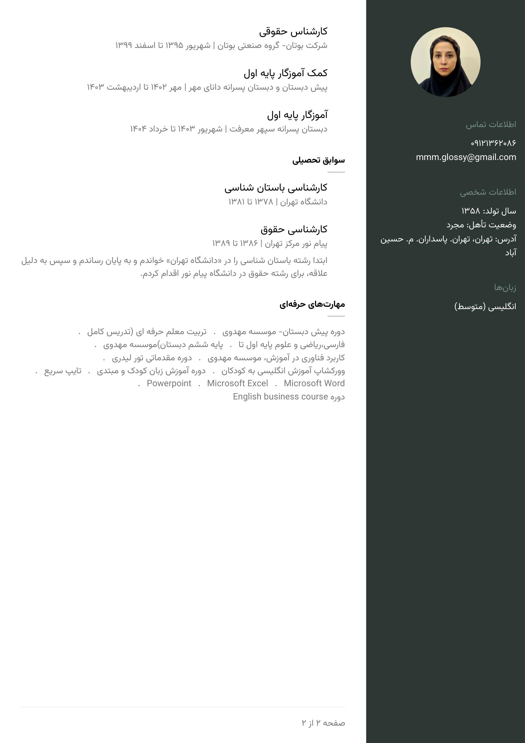 معلم پایه اول دبستان