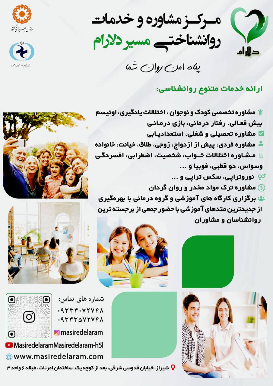 بهترین کلینیک روانشناسی در شیراز 