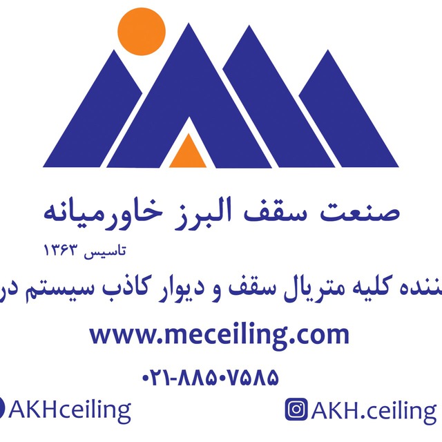 صنعت سقف البرز خاورمیانه