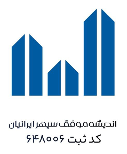 اندیشه موفق سپهر ایرانیان