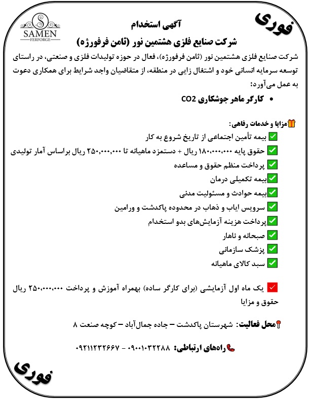 جوشکار CO2 - شرکت صنایع فلزی هشتمین نور