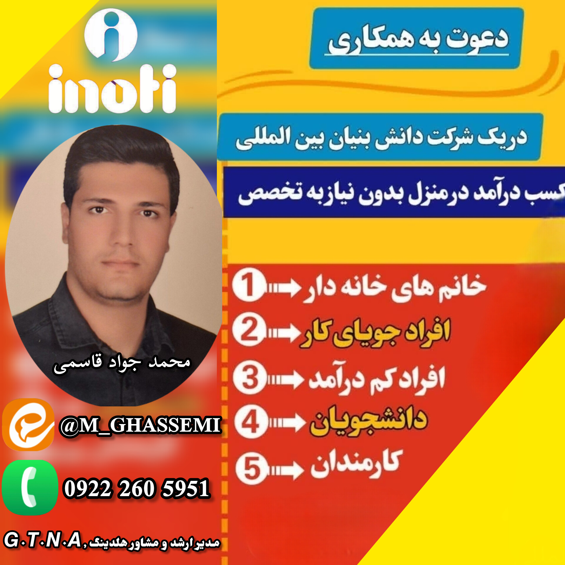 بازاریاب  - شرکت دانش بنیان 